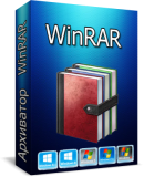 WinRAR Скачать архиватор WinRAR на русском языке бесплатно для windows