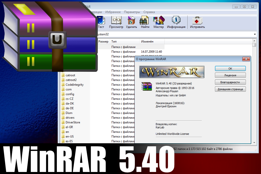 Архиватор на русском языке. WINRAR. Программа WINRAR. Распаковщик rar.